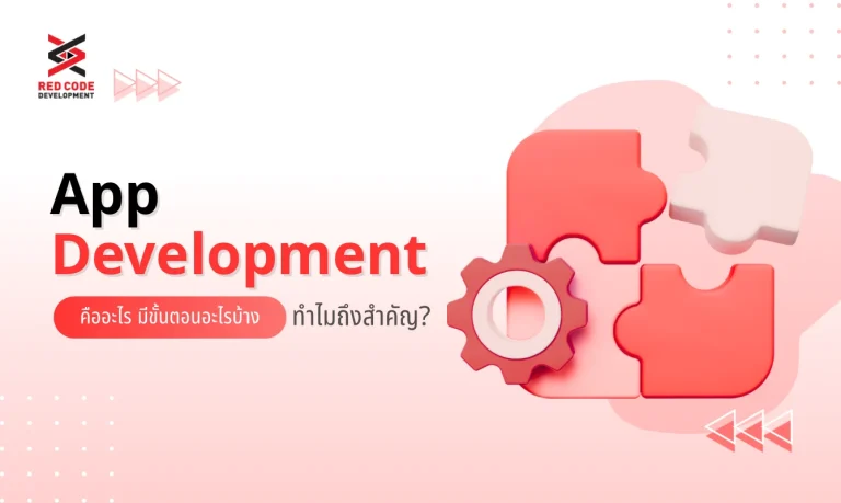 App Development