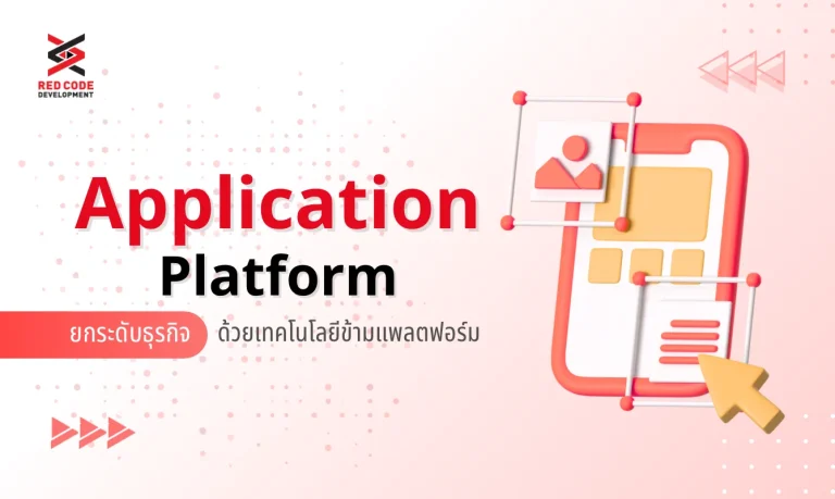 Application Platform