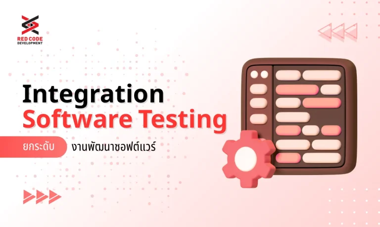 Integration Software Testing