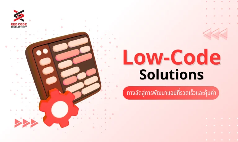 Low-Code Solutions