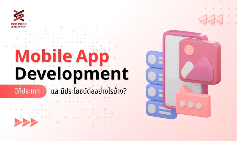 Mobile App Development