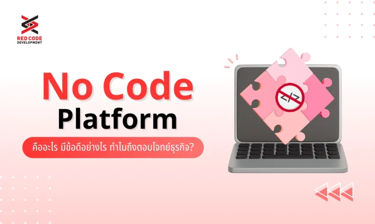 No Code Platforms