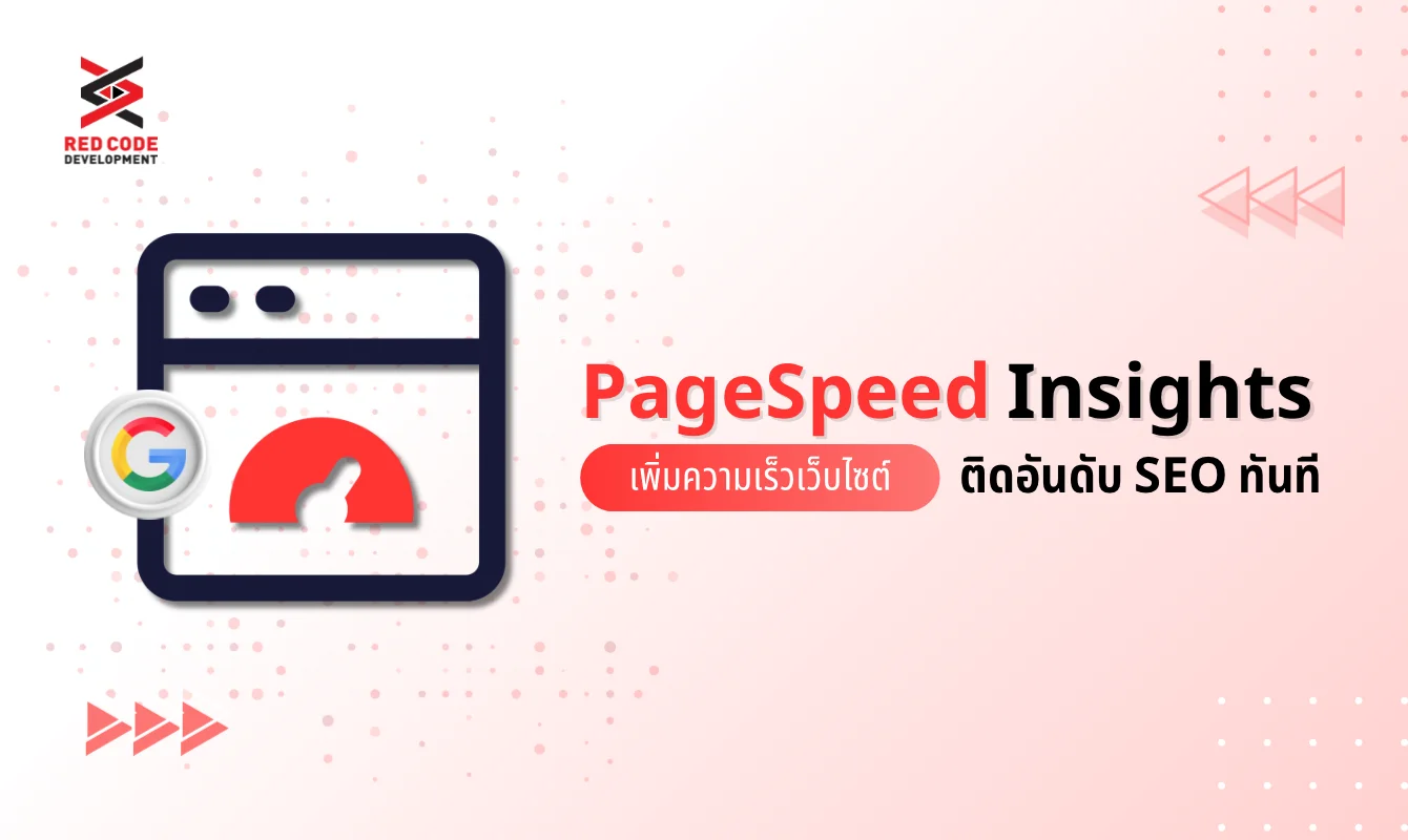 Pagespeed Insights