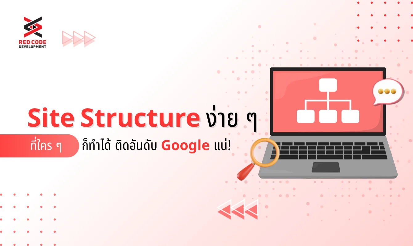 Site Structure