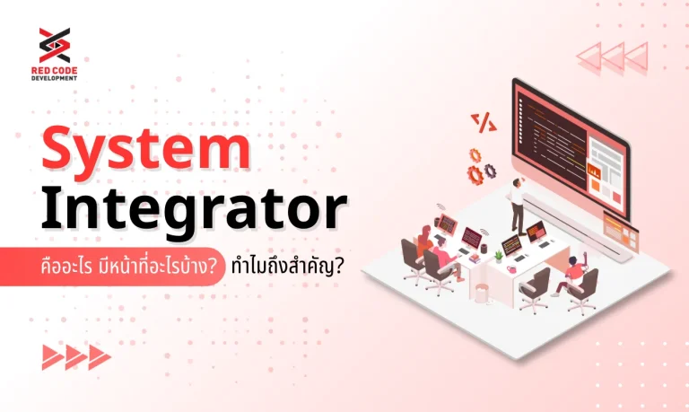 System Integrator