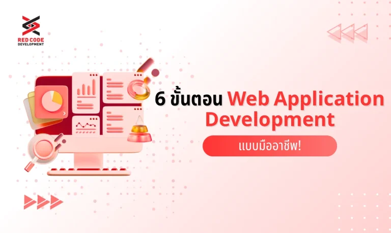 Web Application Development