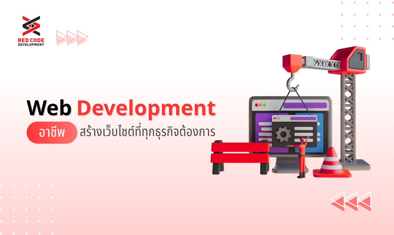 Web Development