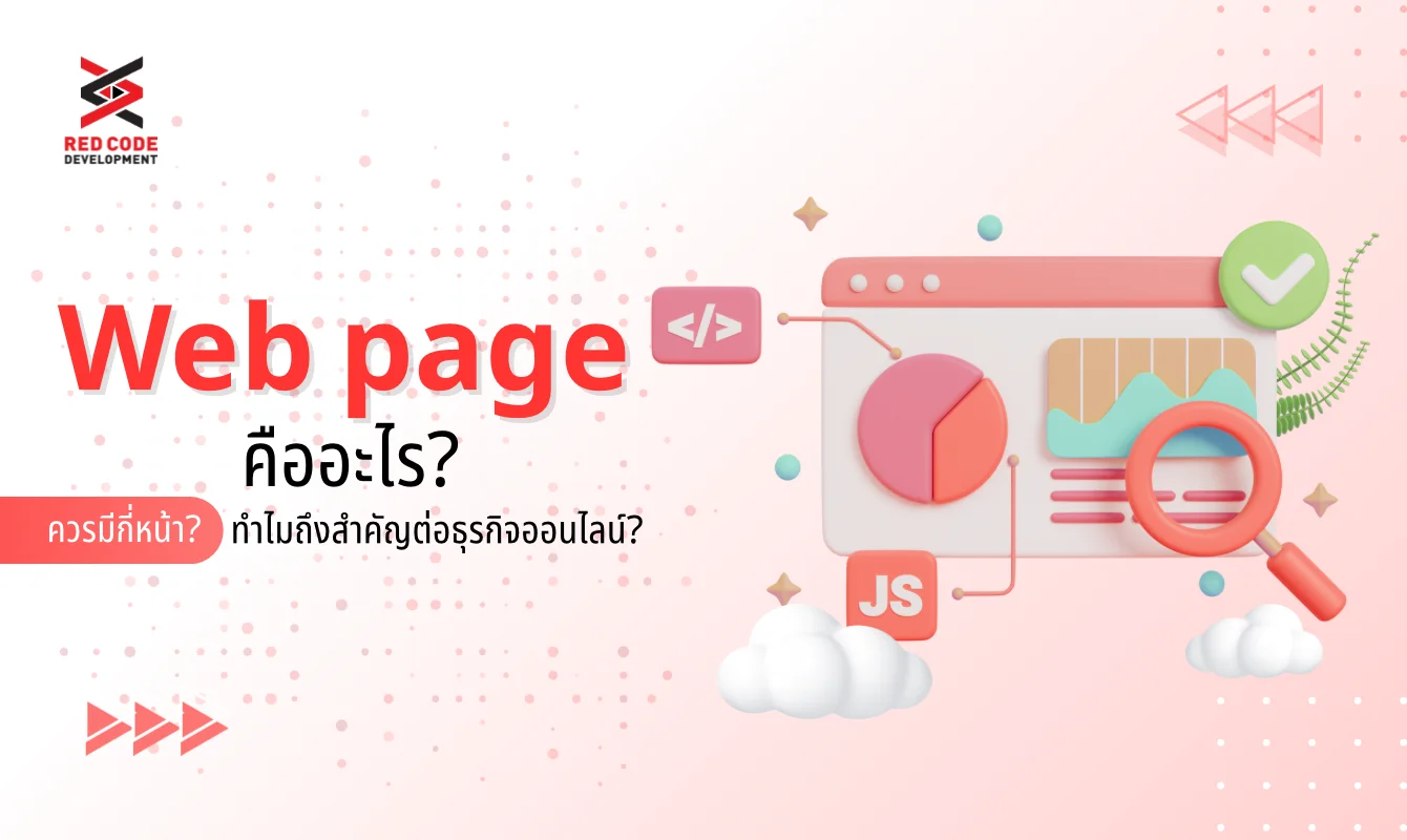 Web page คือ