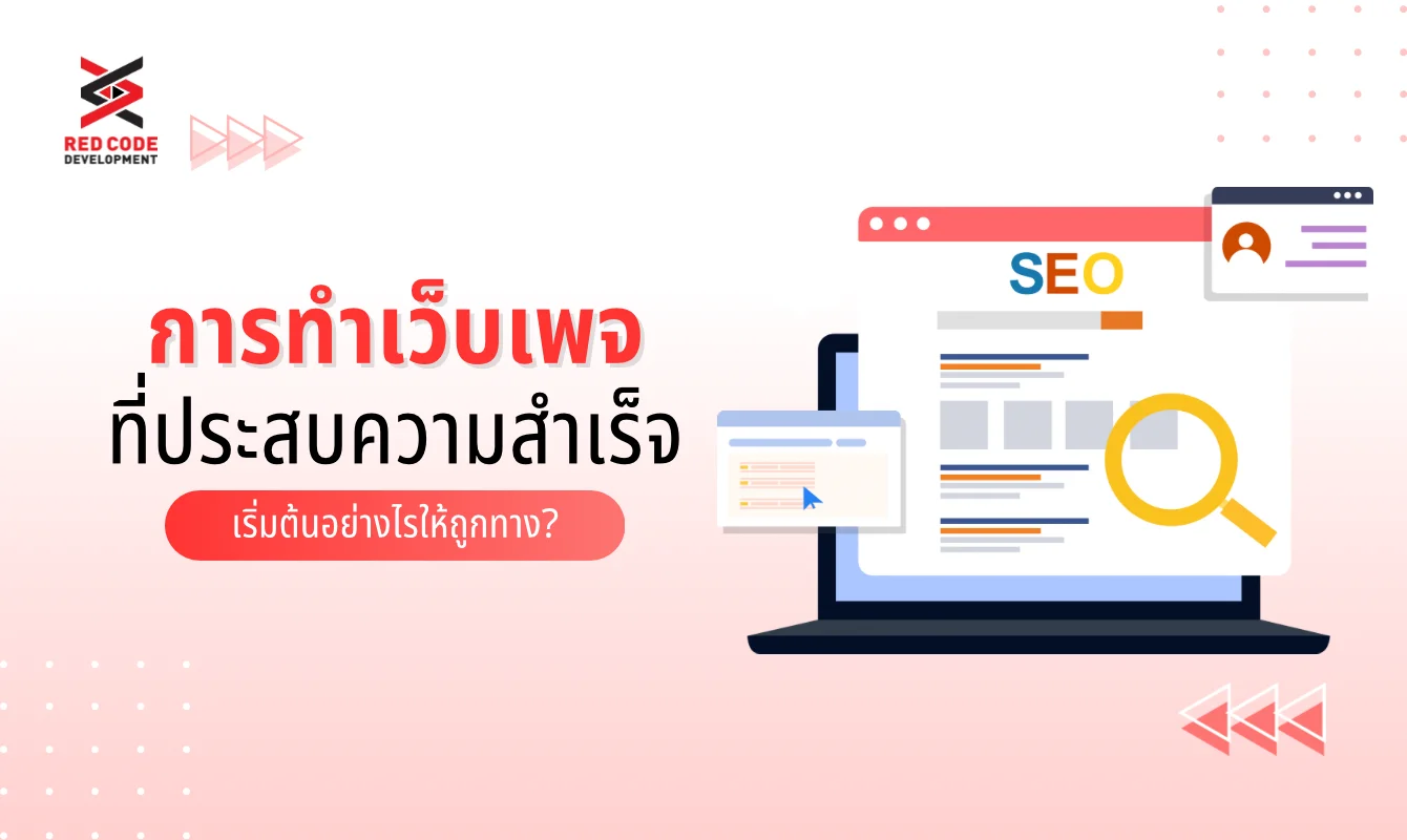 การทำเว็บเพจ