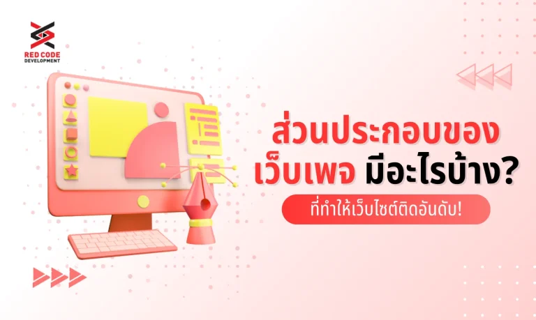 ส่วนประกอบของเว็บเพจ