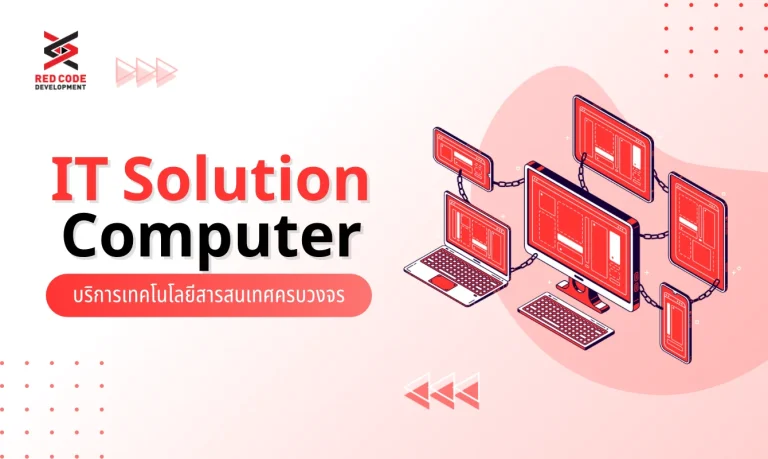 IT Solution Computer
