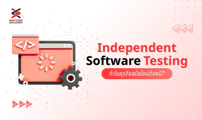 Independent Software Testing