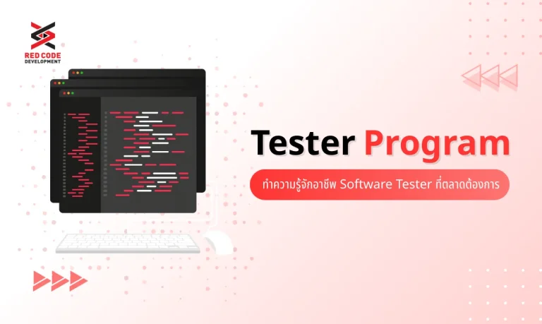 Tester Program