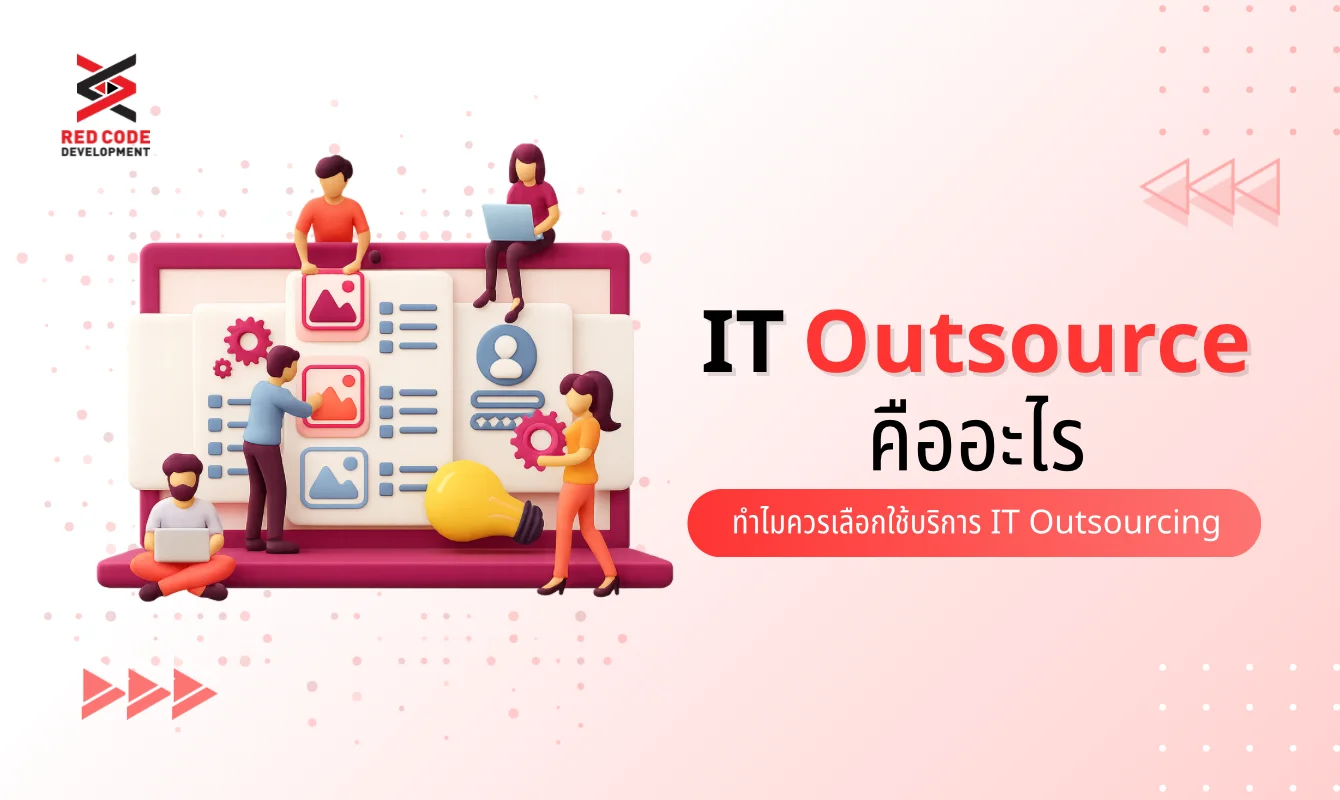 IT Outsource