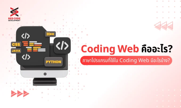 Coding Web