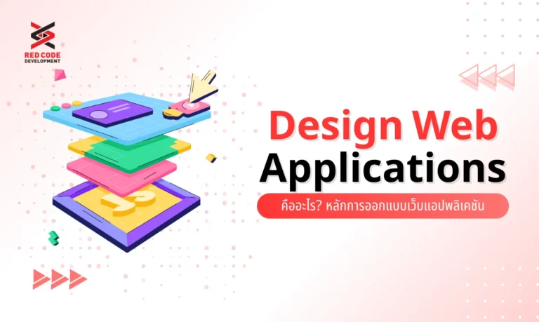 Design Web Applications