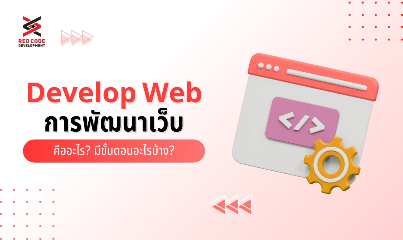 Develop Web