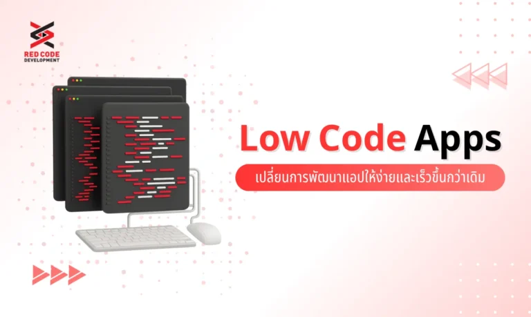 Low Code Apps