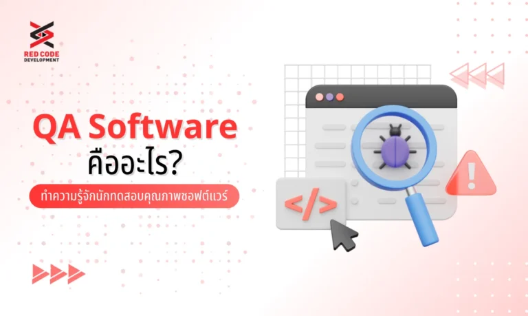 QA Software