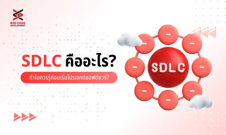 SDLC