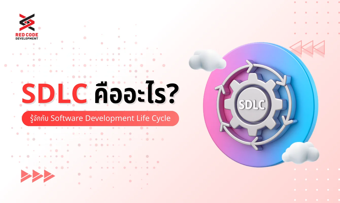 Software Development Life Cycle Sdlc