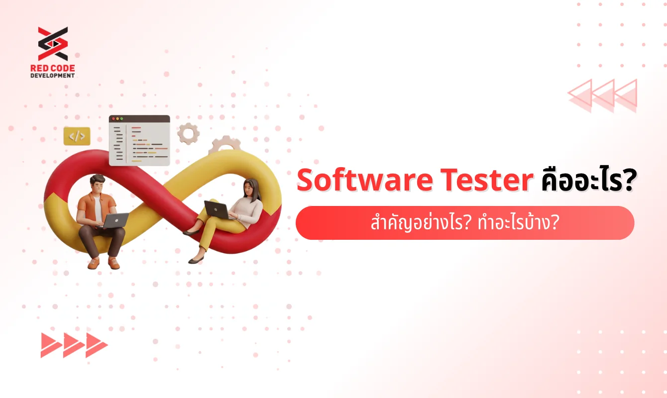 Software Tester