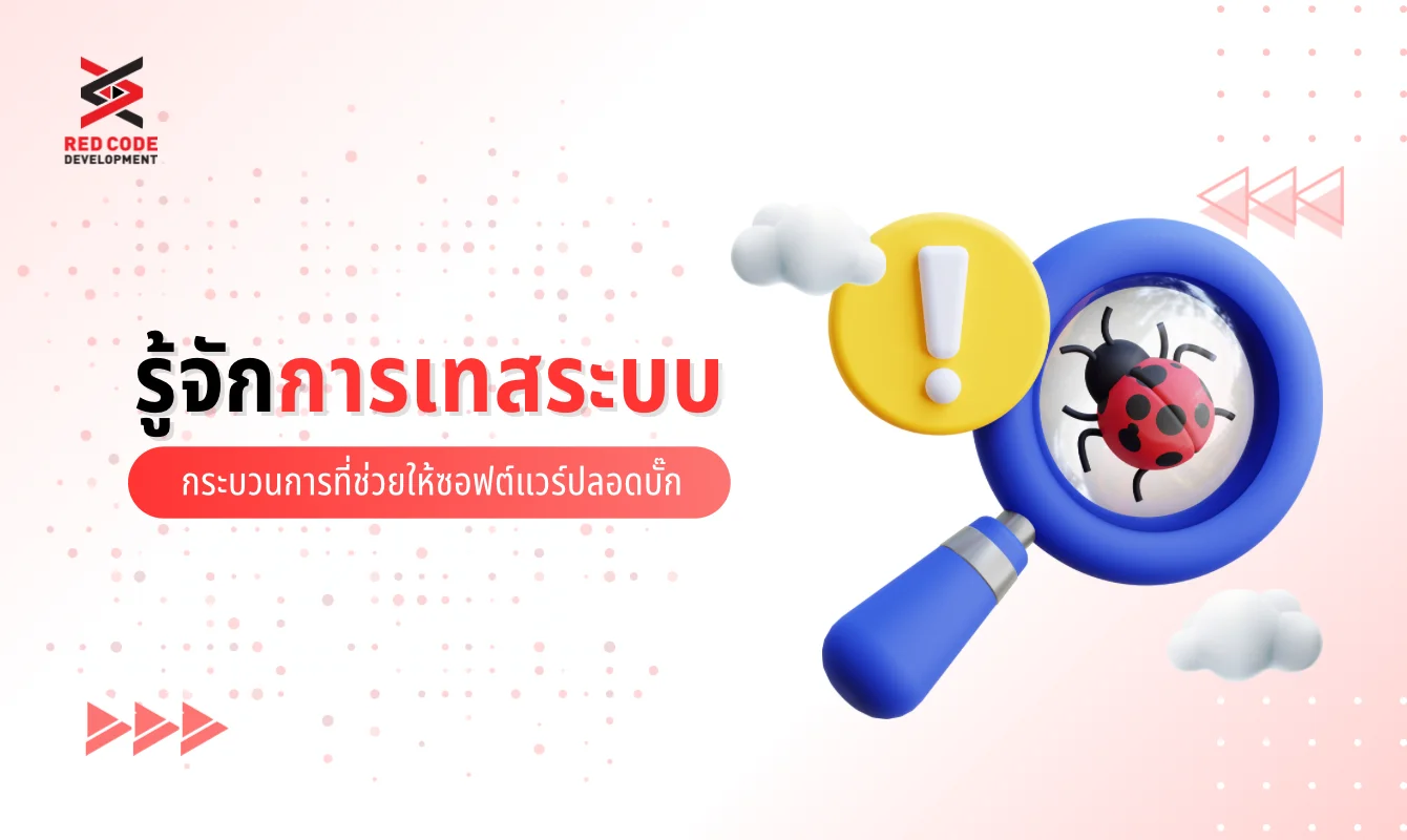 เทสระบบ