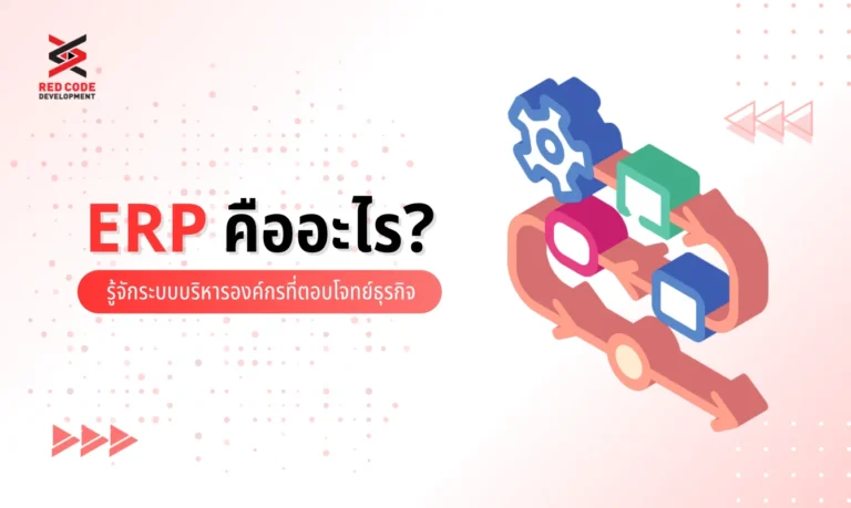 ERP