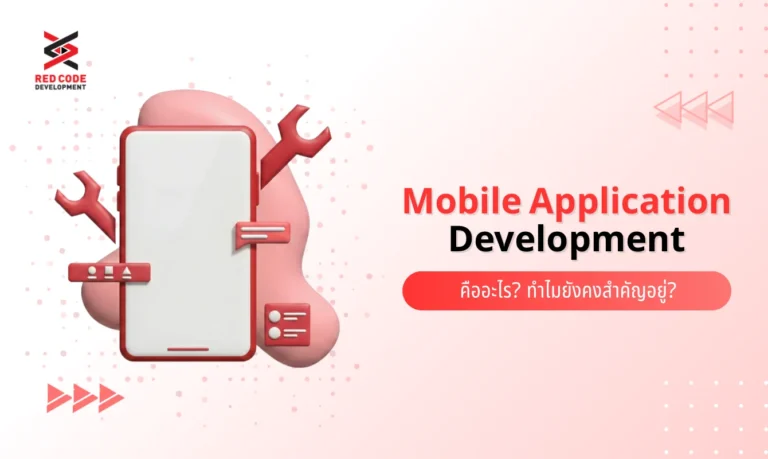 Mobile Application Development