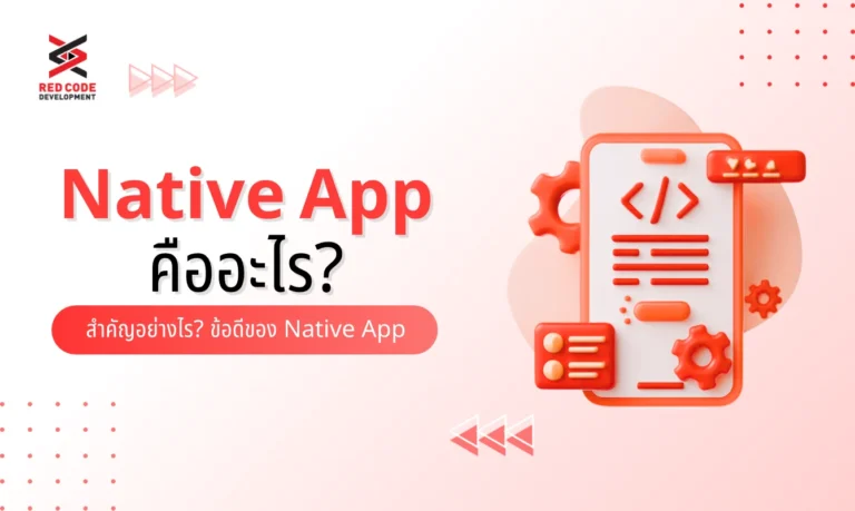 Native App