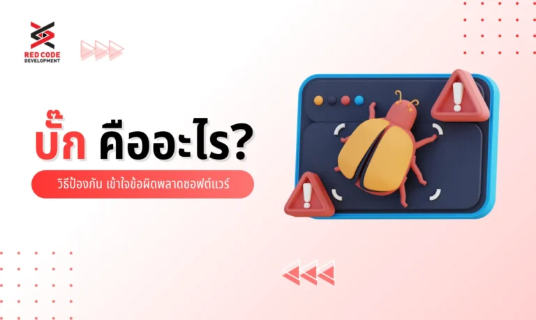 บั๊ก คือ