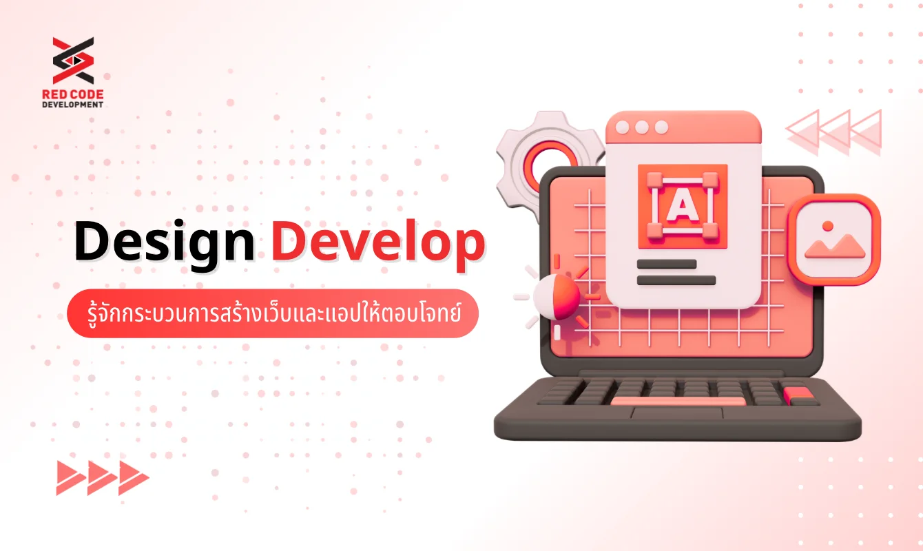 Design Develop