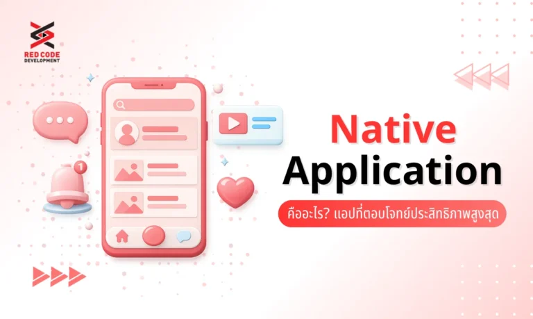 Native Application