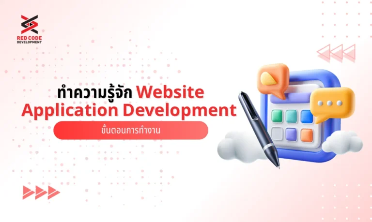 Website Application Development