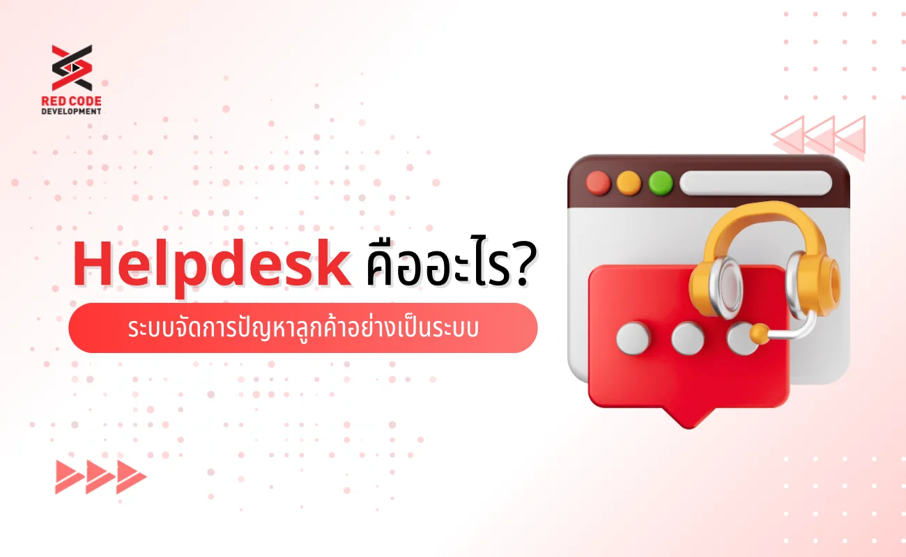 HelpDesk