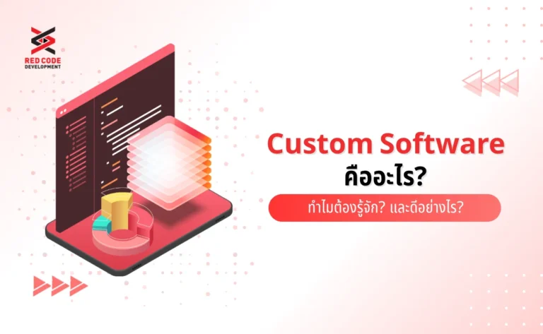 Custom Software