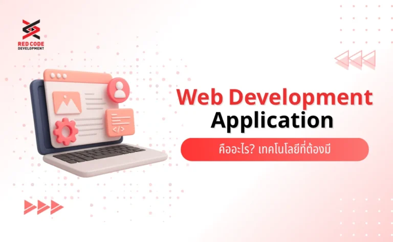 Web Development Application