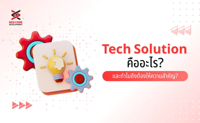 Tech Solution