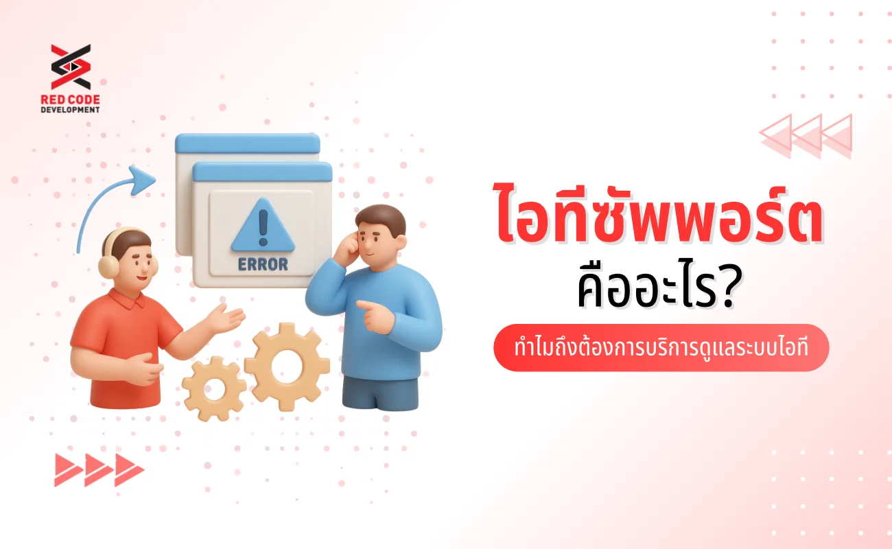 ไอทีซัพพอร์ต