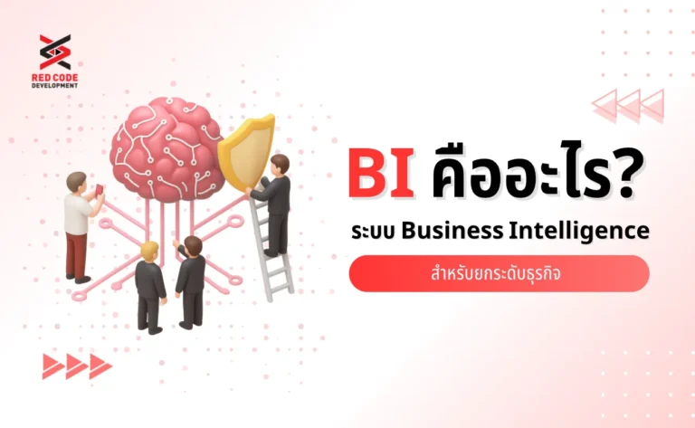 BI คือ