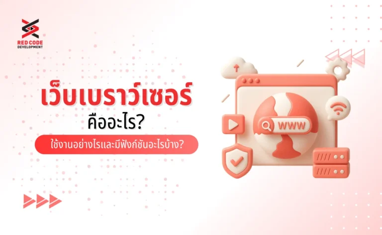 เว็บเบราว์เซอร์